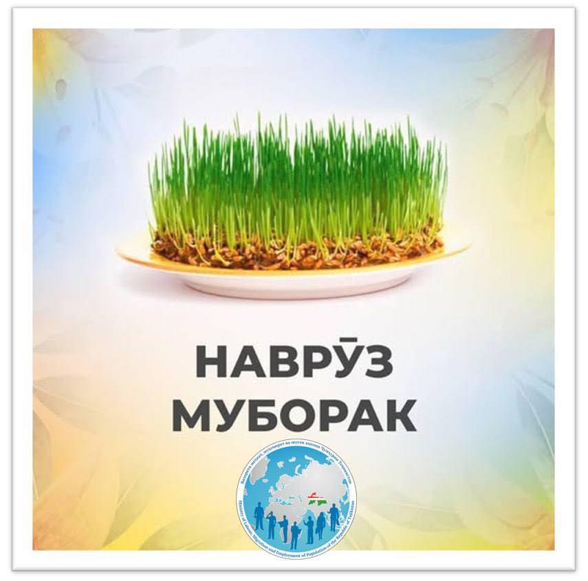 Наврӯз муборак!