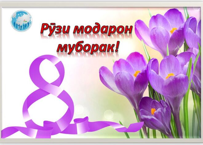 Шодбошии Намояндагӣ бахшида ба Рӯзи Модар