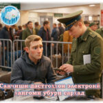 Қоидаҳои санҷиши дастгоҳҳои электронӣ ҳангоми убури марзи давлатии Россия