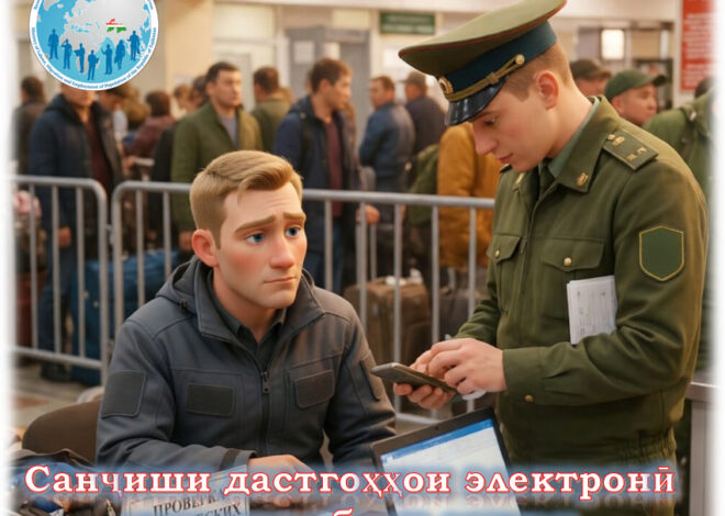 Қоидаҳои санҷиши дастгоҳҳои электронӣ ҳангоми убури марзи давлатии Россия