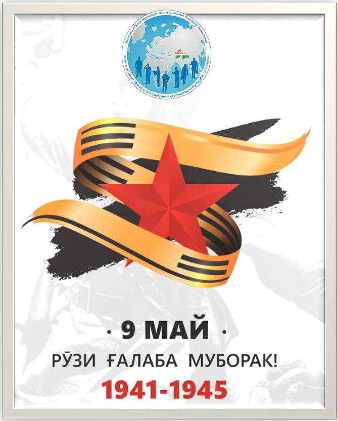 Иди Ғалаба муборак бод!