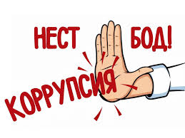 Нест бод коррупсия